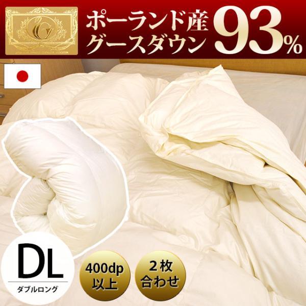 羽毛布団 ダブル 暖かい布団 グース93% オールシーズン2枚合わせ羽毛