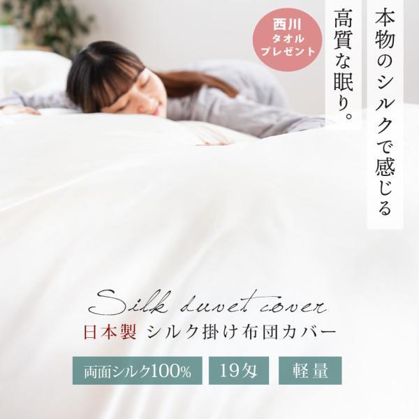 シルク掛け布団カバー シングル 日本製 絹100％ 両面シルク 19匁
