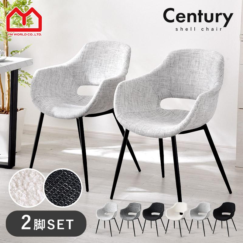 ワイエムワールド ダイニングチェア 2脚セット おしゃれ ミッド