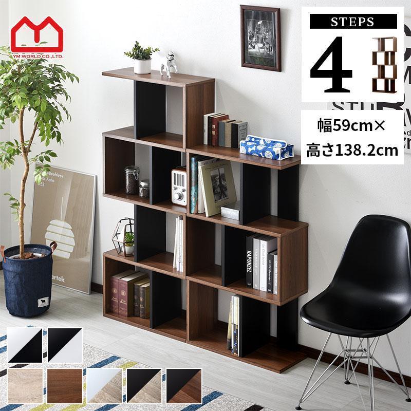 ワイエムワールド 本棚 棚 書棚 収納 オープンシェルフ ディスプレイ