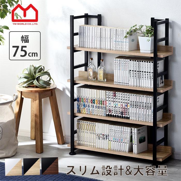 ワイエムワールド 本棚 オープンラック 書棚 スチールラック 北欧