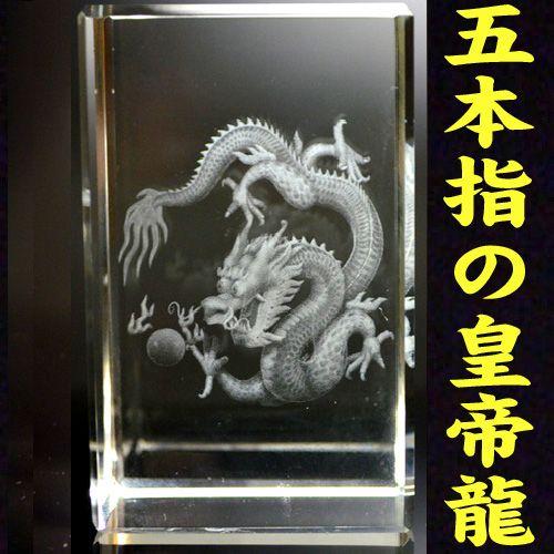 送料無料)NO-28 風水の高級クリスタルレーザー彫り置物□五本爪の皇帝