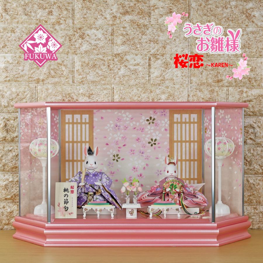雛人形 コンパクト おしゃれ うさぎのお雛様(桜恋 〜KAREN〜 桃の節句