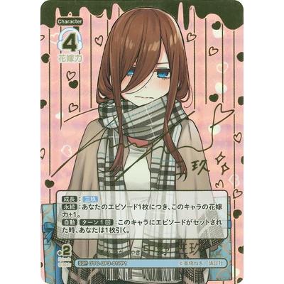 ブシロード 五等分の花嫁 カードゲーム 【パラレル】GYC-BP3-017P1 君