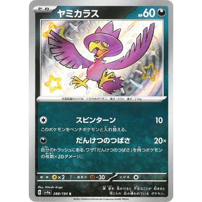 ポケモンカードゲーム PK-SV4a-288 ヤミカラス S : フルアヘッド