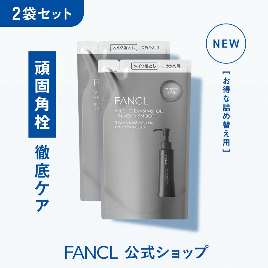 FANCL（ファンケル） マイルドクレンジング オイル ブラック&スムース