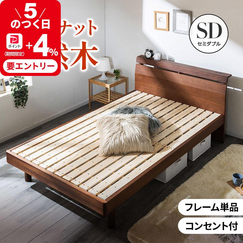 MINT ベッド セミダブル 天然木 ベッドフレーム コンセント付き