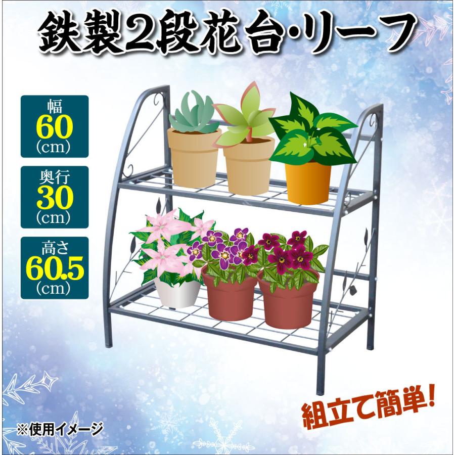 花台 鉄製 2段 花台リーフ 1個 幅60 奥行30 高さ60.5 黒 フラワー