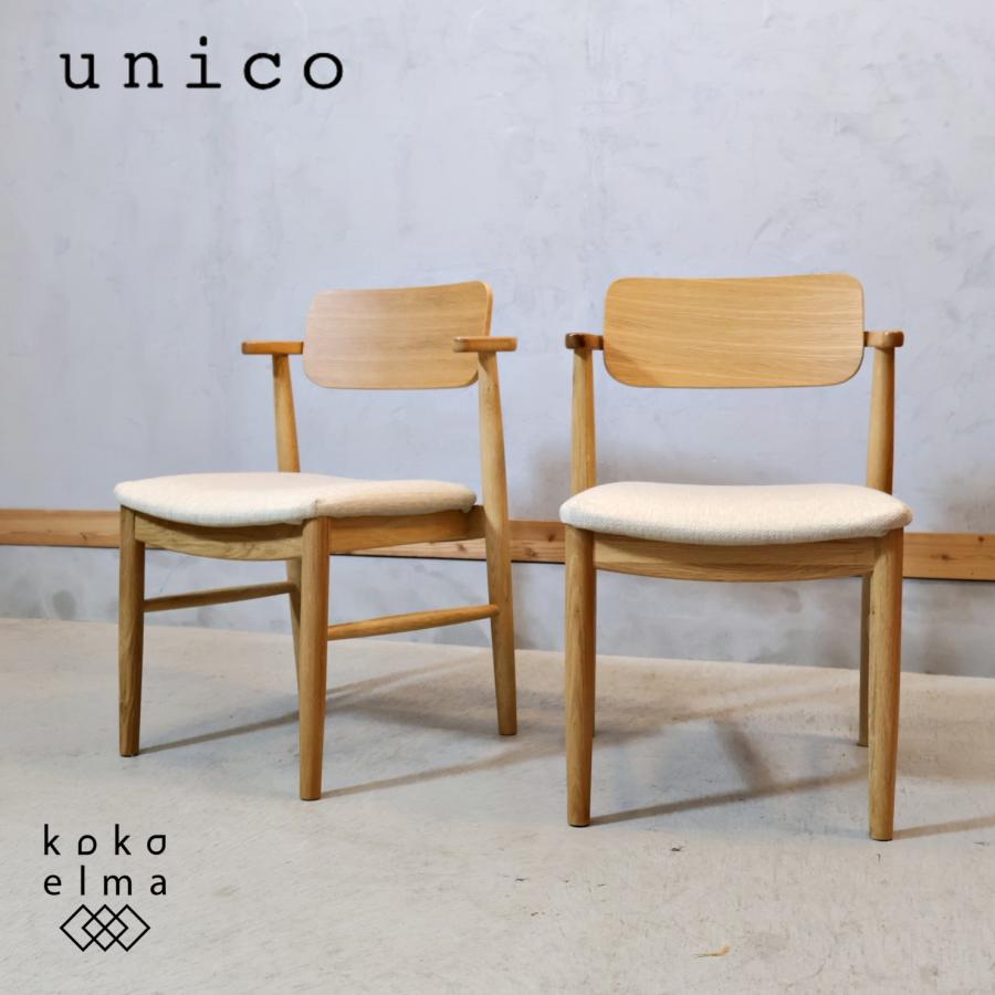 unico ウニコ NEAL ニール オーク材 ダイニングチェア 2脚セット 天然