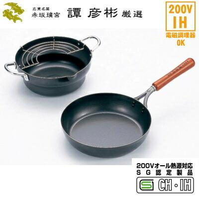 フライパン ＆ 天ぷら鍋 セット 譚彦彬（たん ひこあき）厳選 26cm
