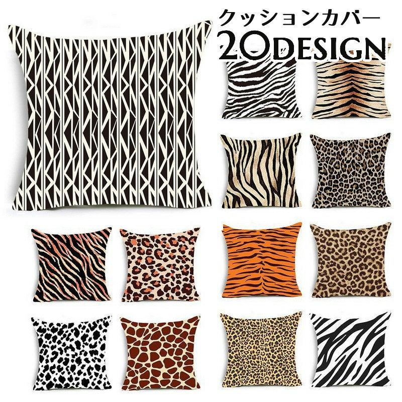 クッションカバー カバーのみ 正方形 45cm 角型 アニマル柄 ヒョウ柄