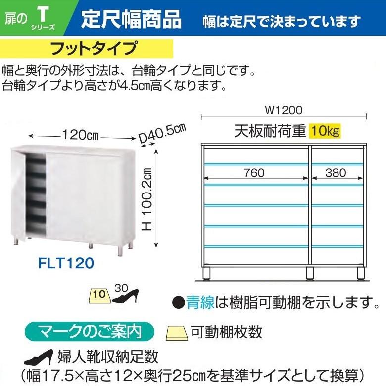 すきまくん シューズ 下駄箱 玄関収納 ロータイプ 定尺 幅120cm カラー