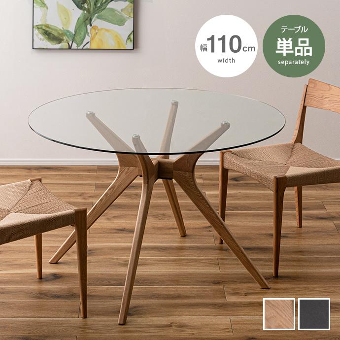 ダイニングテーブル ガラステーブル 丸テーブル 食卓テーブル ガラス