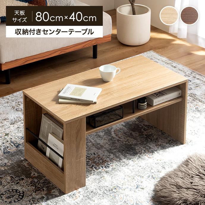 センターテーブル テーブル 机 ロー リビング 食事 棚 ラック 収納棚