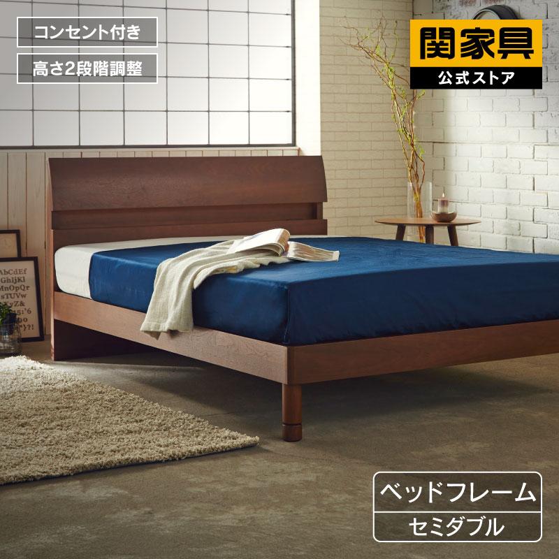 関家具 公式店 ベッド ベット セミダブル ベッドフレーム 収納 北欧 宮