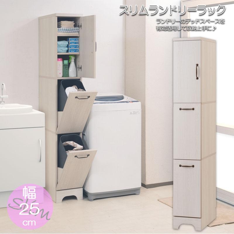 ランドリー収納 キャビネット 幅25cm ホワイト 北欧 2分別ゴミ箱
