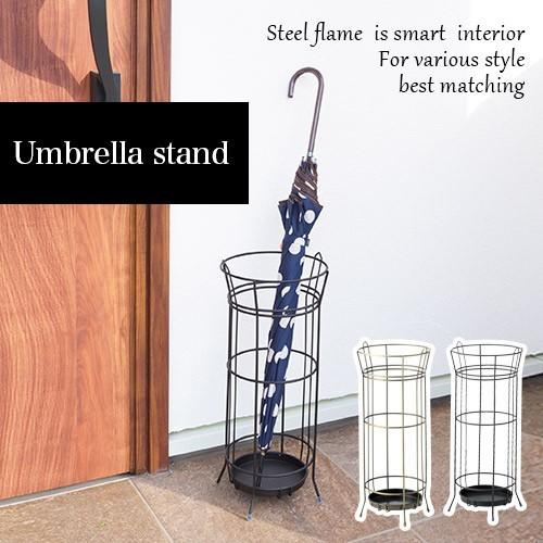 傘立て 幅21 アンブレラスタンド かさ立て コンパクト アイアン