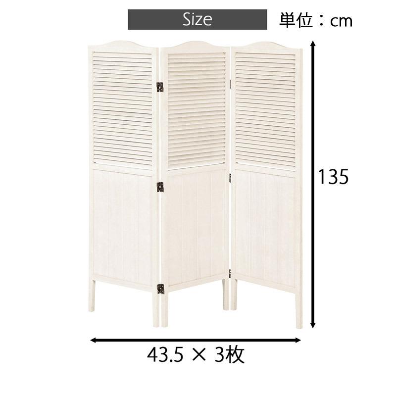 パーティション 3連衝立 パーテーション 木製 カントリー調 衝立 送料