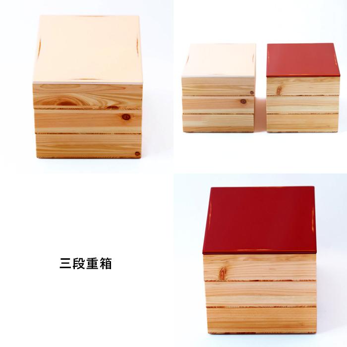 重箱 3段 お重箱 変根来 赤 白 モダン 日本製 ヒノキ 漆 ひのき 三段