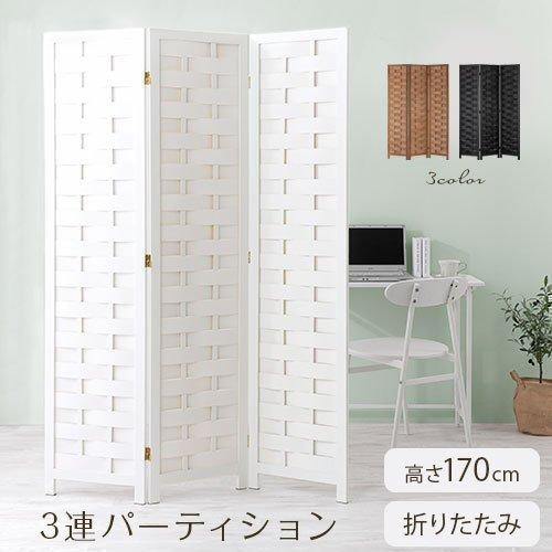 ぼん家具 パーテーション 衝立 パーティション おしゃれ 仕切り