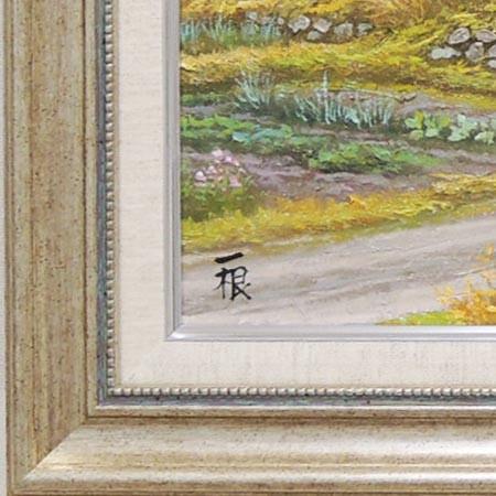 絵画 油絵 京都美山 （猿渡一根） 【海・山】【肉筆】【油絵】【日本の