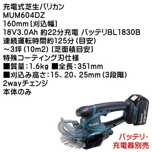 マキタ（makita） (純正品) 充電式芝生バリカン MUM604DZ 160mm 刈込幅