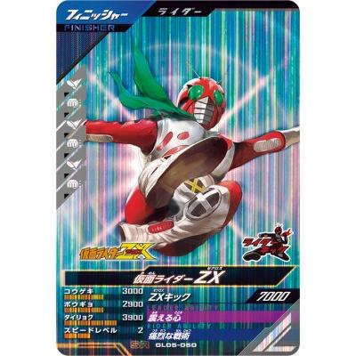 ガンバレジェンズ GL05-050 SR 仮面ライダーZX 【5弾】【スーパーレア