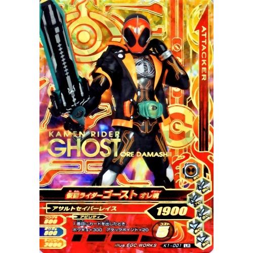 ガンバライジング バッチリカイガン1弾 LR 仮面ライダーゴースト オレ