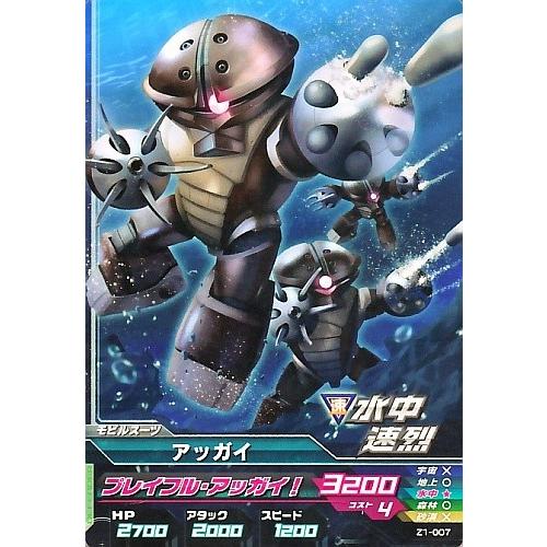 ガンダムトライエイジ ジオンの興亡 1弾 C アッガイ 【プレイフル