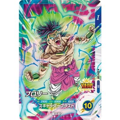 ドラゴンボールスーパーダイバーズ SDV1-048 SR ブロリー 【1弾