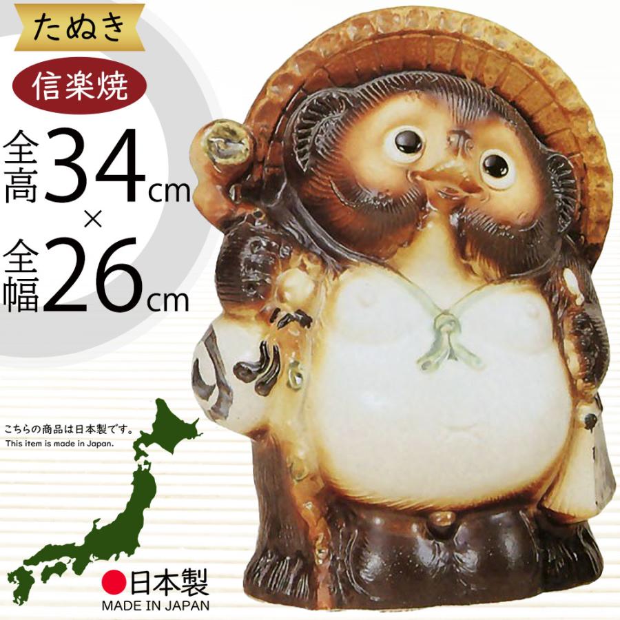信楽焼 たぬき 狸 置き物 インテリア オブジェ 家具 陶器製 商売繁盛