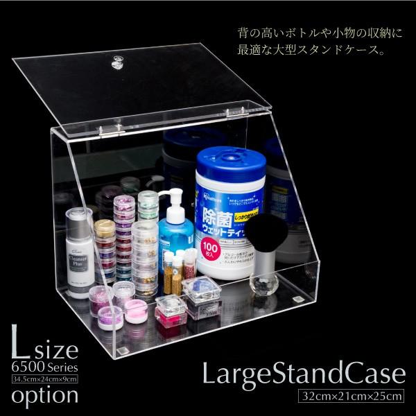 アクリルケース 収納ケース ディスプレイ Lサイズ ふた付きスタンド