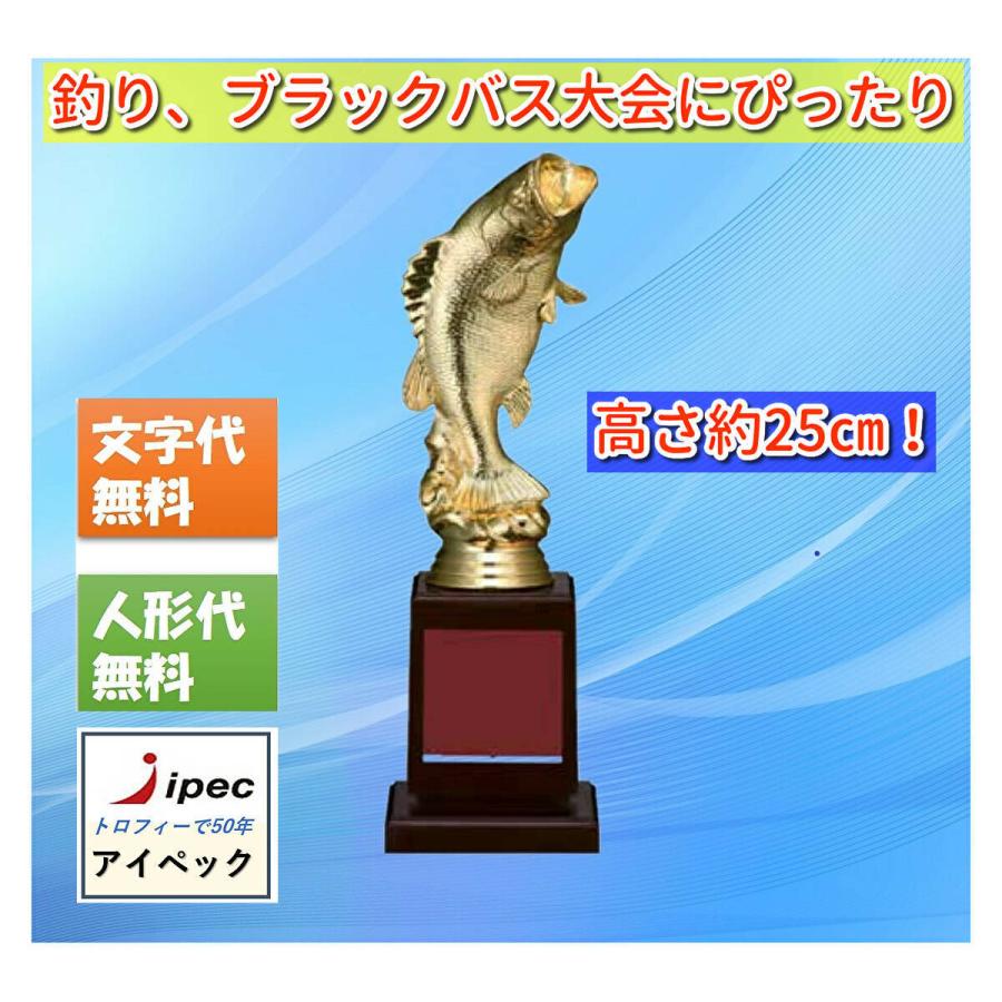 トロフィー 釣り ブラックバス VC-3591 文字彫刻代無料 魚 大会 表彰