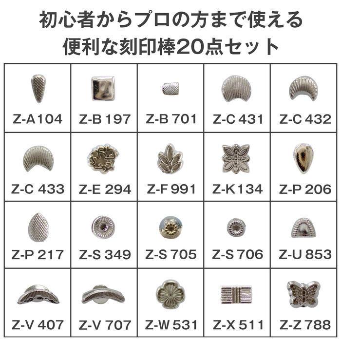 カービング 刻印 20本 セット レザークラフト スタンピング