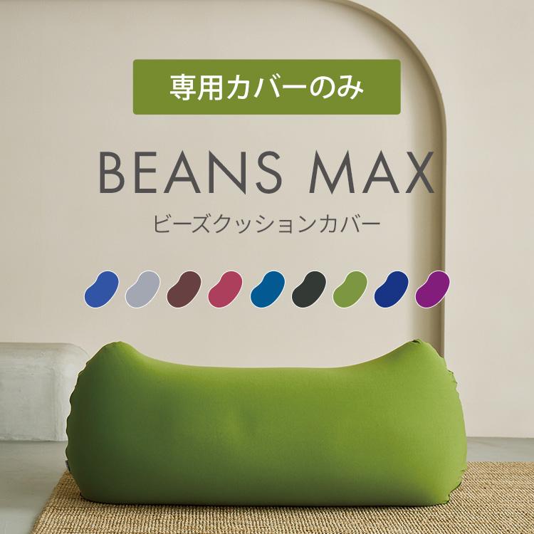 ビーズクッション カバー カバーのみ 特大 替えカバー おしゃれ