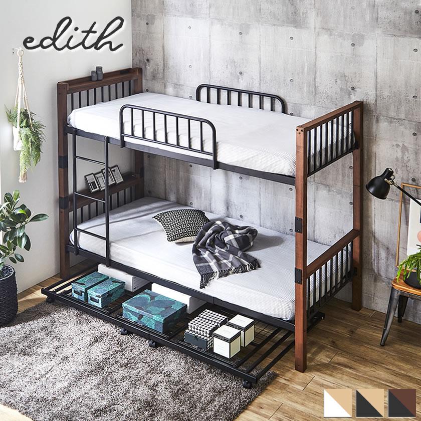 ネルコンシェルジュ Edith アイアン2段ベッド シングルにキャスター付