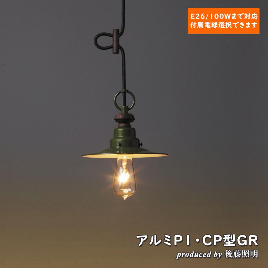 照明 1灯ペンダントライト 後藤照明 カターニャ 大正ロマン