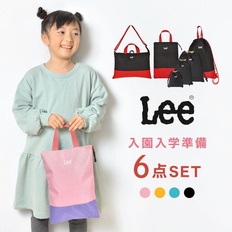 Lee（リー） 入園入学セット 6点セット 新入学セット 新一年生 女の子