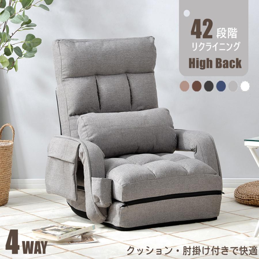 座椅子 肘掛け ハイバック 座いす クッション付き リクライニング 1人