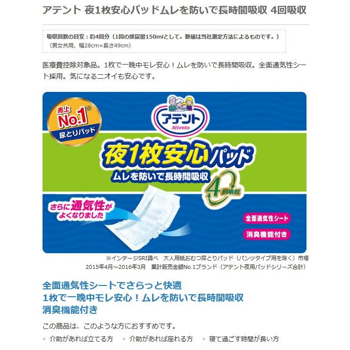アテント 大人用紙おむつ 夜1枚安心パッド ムレを防いで長時間吸収 4