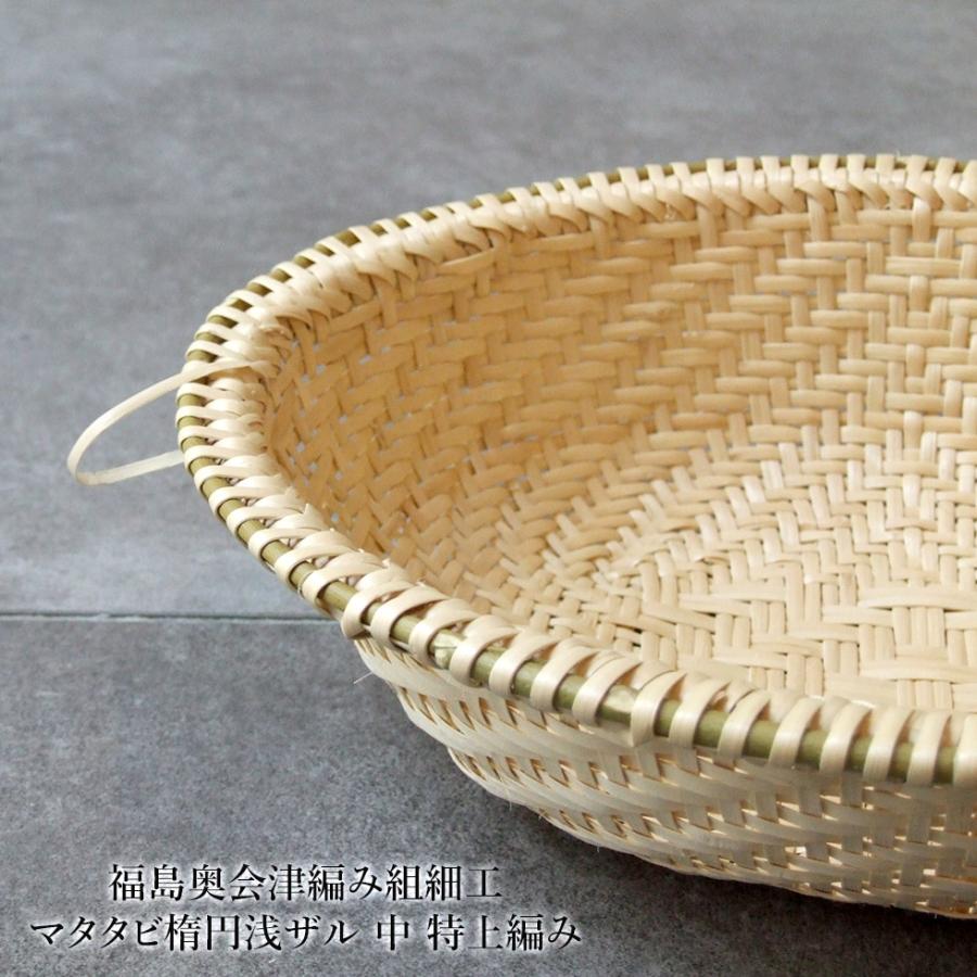 福島奥会津編み組細工 マタタビ楕円浅ザル 中 特上編み : おまめ