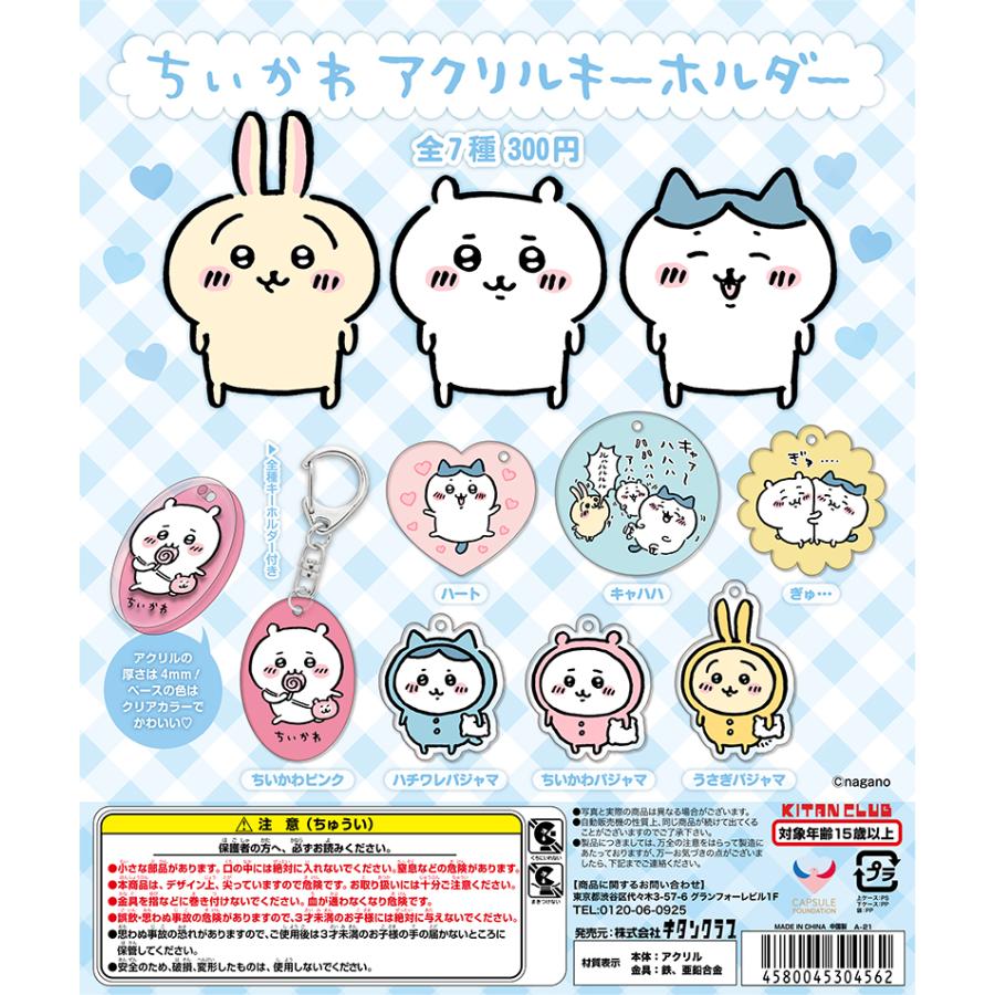 ちいかわ アクリルキーホルダー : ホビーショップおもち - 通販