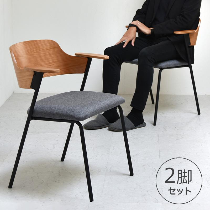 ダイニングチェア 2脚セット 椅子 おしゃれ 肘置き 肘掛け イス チェア