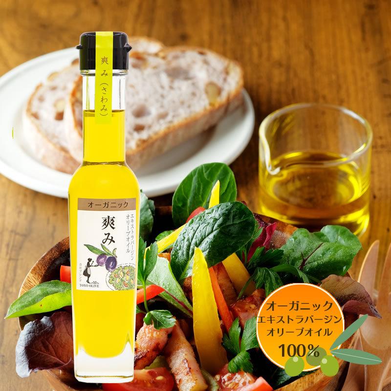 オーガニック エキストラバージンオリーブオイル ≪爽み≫83g 小豆島
