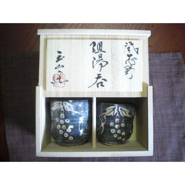 湯呑み 鼠志野 葡萄文 組湯呑み (桐箱入) 玉山窯 玉置保夫(監修) G-71