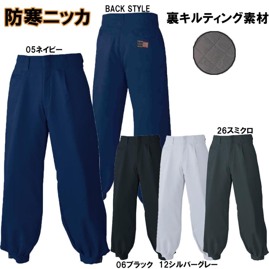 防寒ニッカズボン 裏キルト ニッカポッカ M〜3L（EL） 冬用ニッカ 防寒