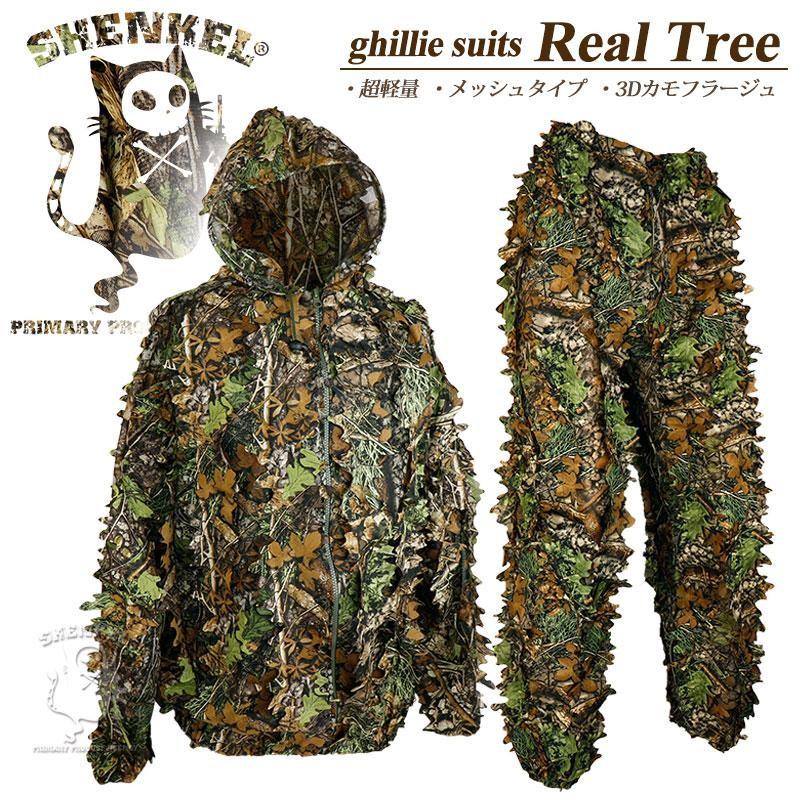 SHENKEL 超軽量 ステルス ギリー スーツ メッシュ フード付