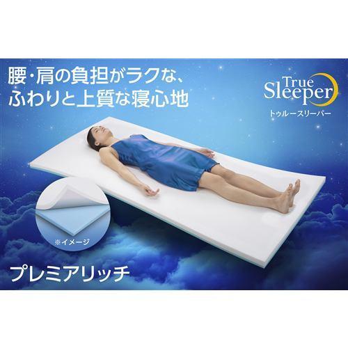 トゥルースリーパー（True Sleeper） ダブル 新品 アウトレット 訳あり