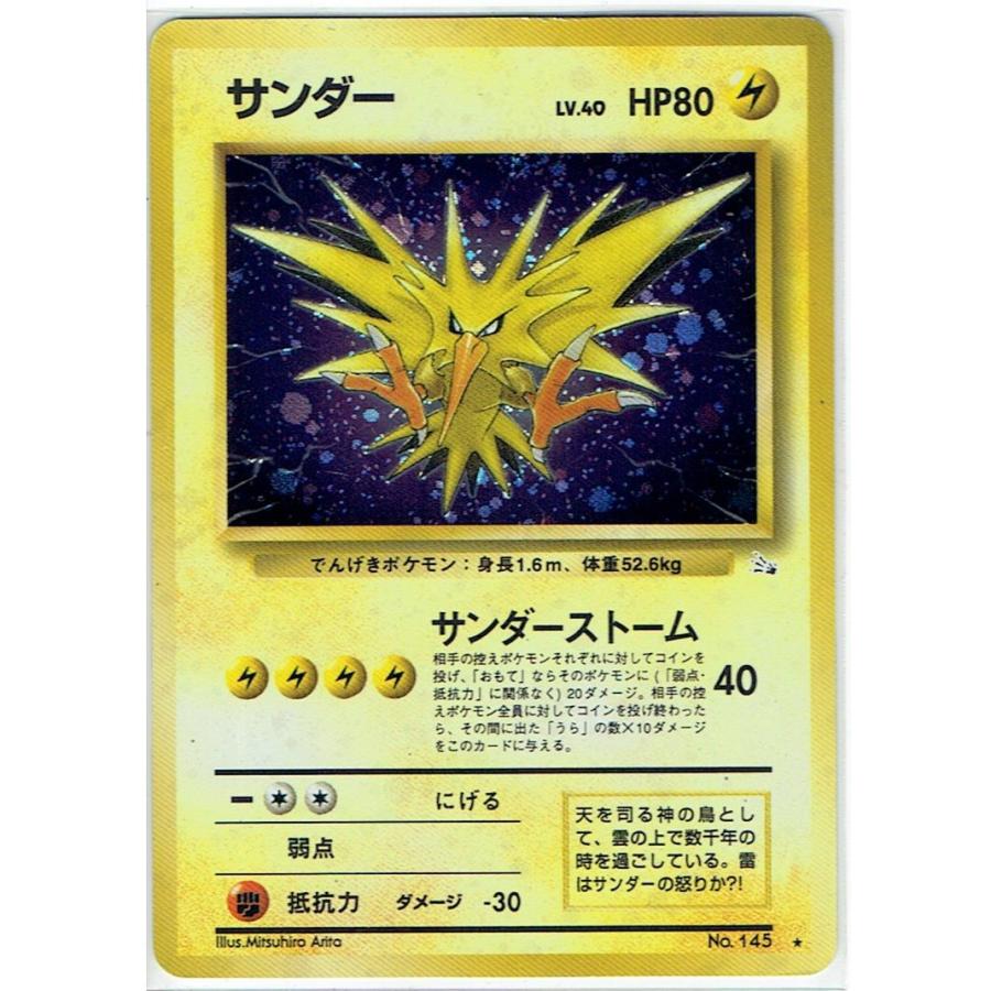 ポケモンカードゲーム 旧裏 No.145 サンダー LV.40 : モトナワールド