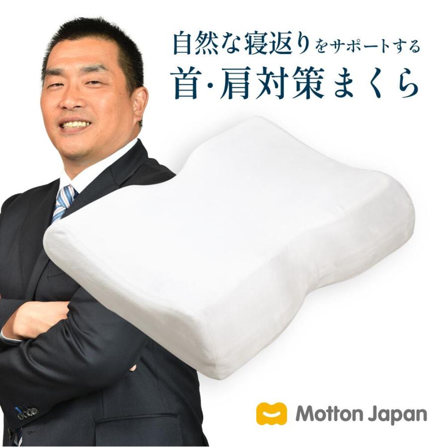 モットン 高反発 まくら motton 枕 高め 低め まくら 肩こり 首こり 首